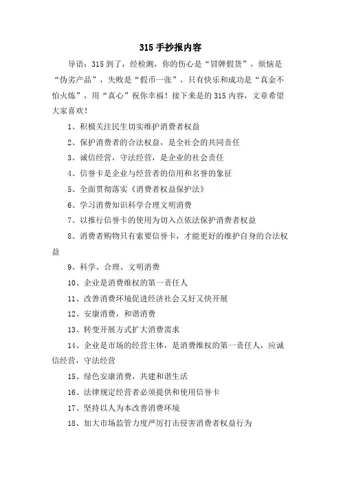 315手抄报内容