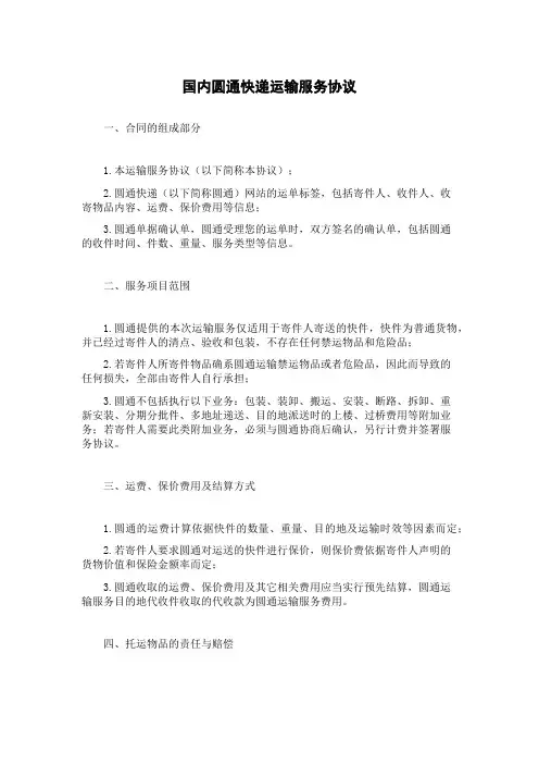 国内圆通快递运输服务协议