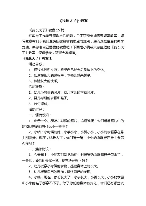 《我长大了》教案15篇