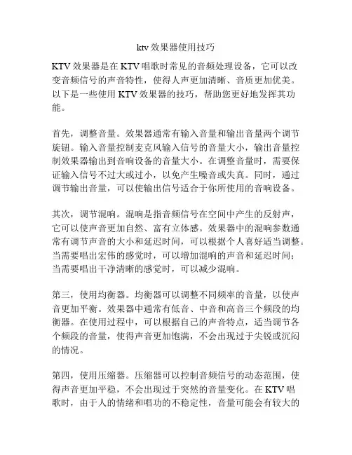 ktv效果器使用技巧