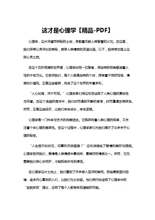 【心理学】这才是心理学【精品-PDF】