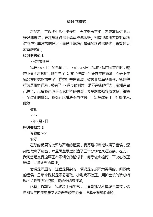检讨书格式（15篇）