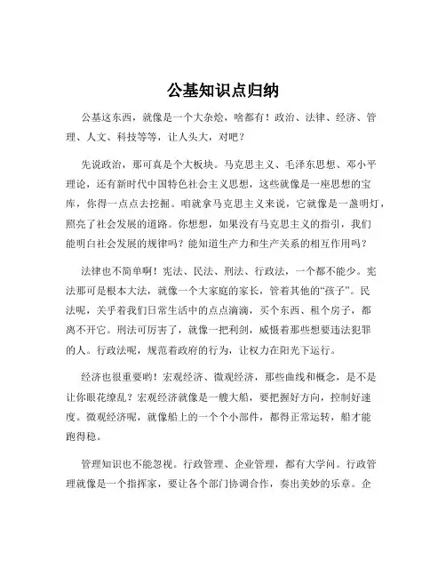 公基知识点归纳