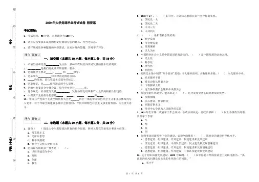 2019年大学党课毕业考试试卷 附答案