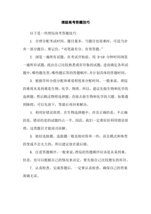 理综高考答题技巧