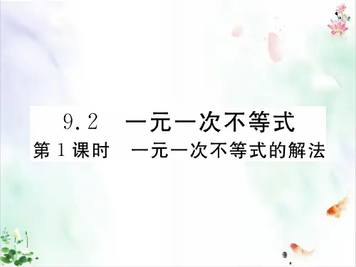 人教版初中数学《不等式与不等式组》PPT教学模板