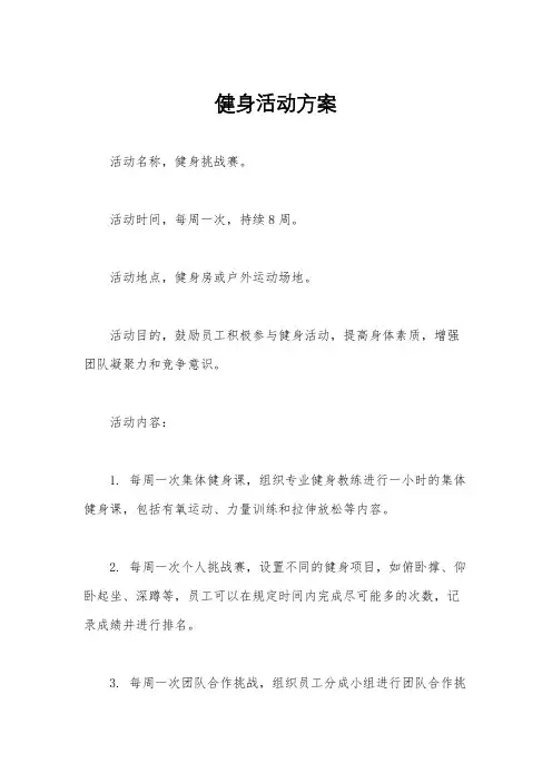 健身活动方案