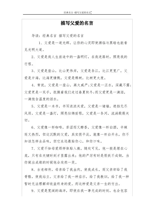 描写父爱的名言