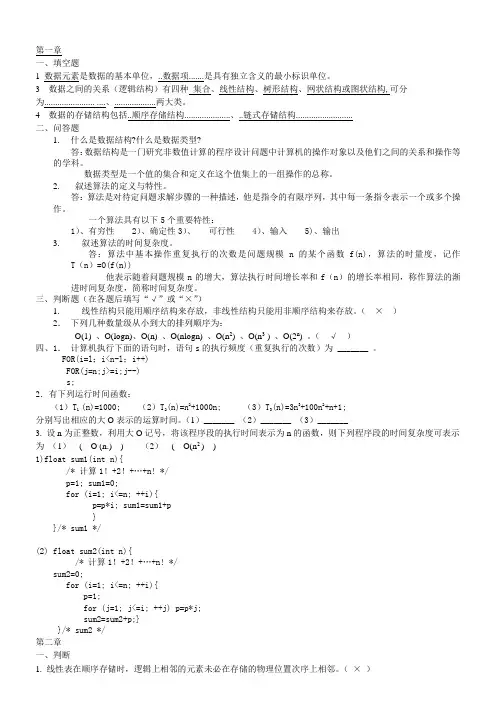 数据结构习题集及答案