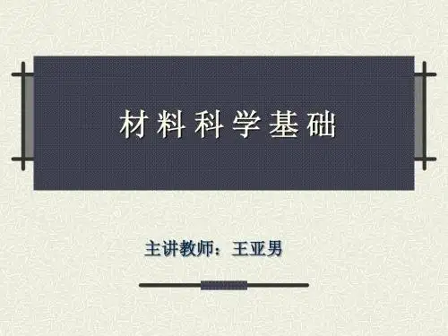 第9章 固态相变