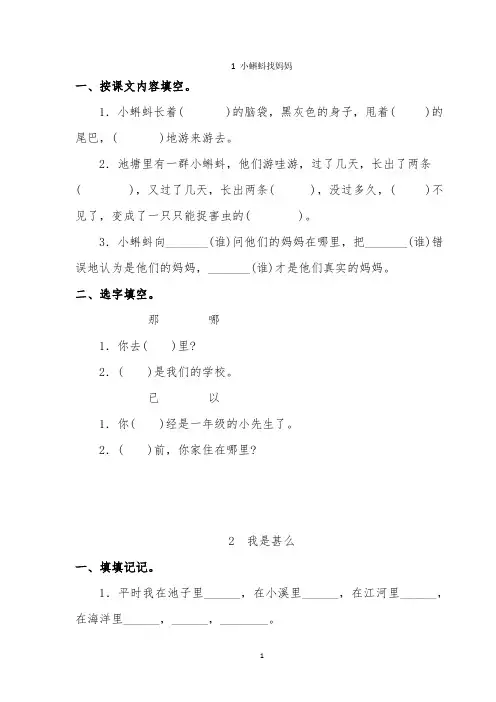 二上语文课后习题-经典教学教辅文档