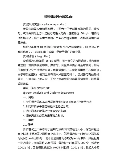 喷砂机旋风分离器.do