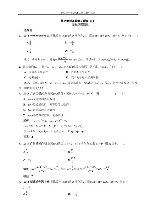 等比数列及其前n项和(1)教师版