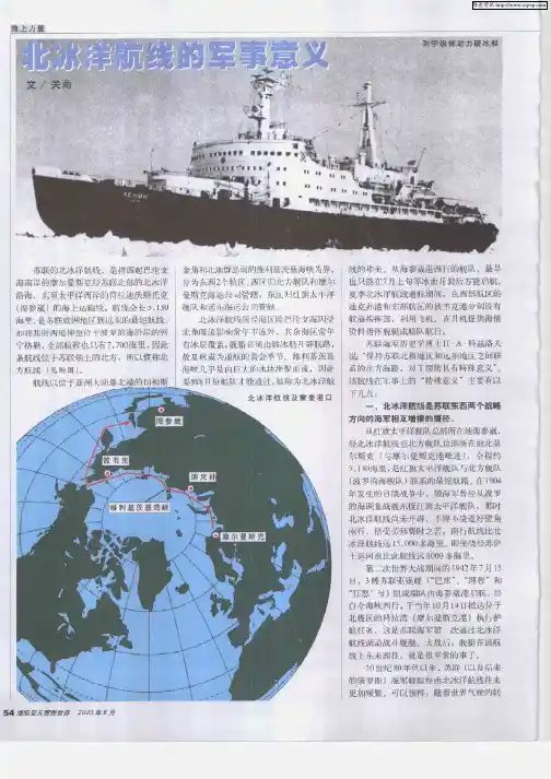 北冰洋航线的军事意义