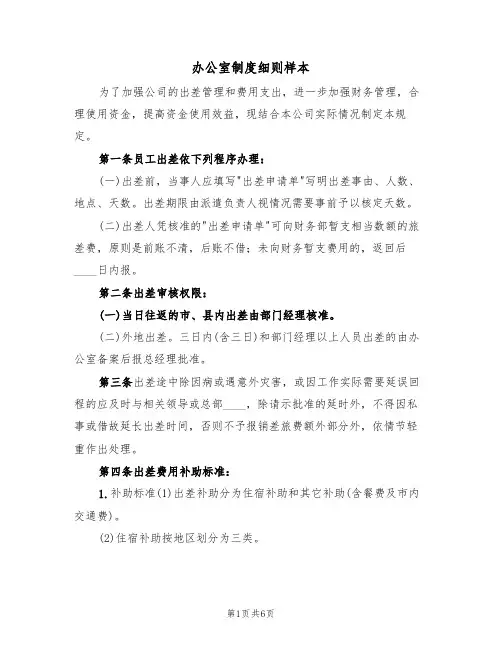 办公室制度细则样本(2篇)