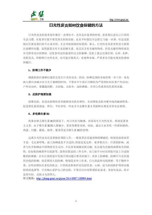 日光性皮炎如何饮食保健的方法