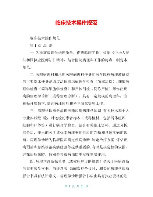 临床技术操作规范