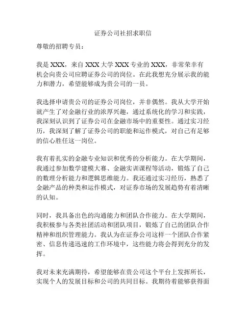 证券公司社招求职信