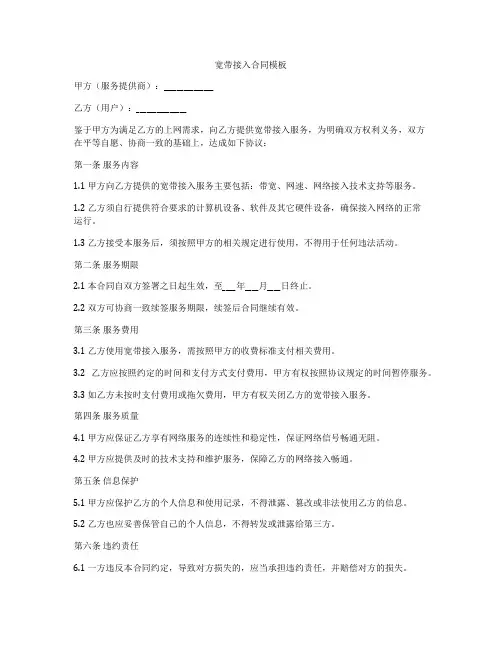 宽带接入合同模板