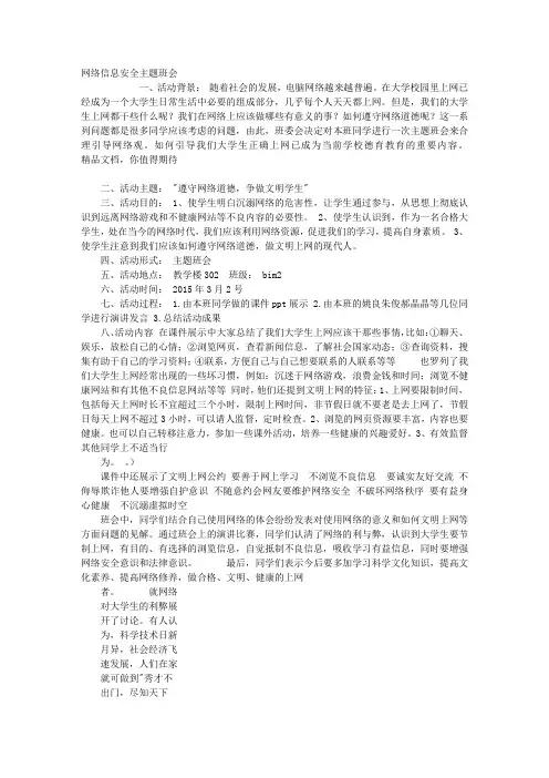 网络主题班会