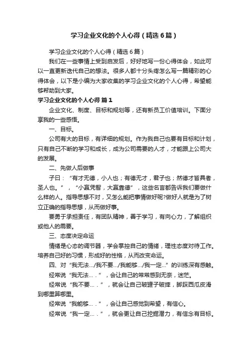 学习企业文化的个人心得（精选6篇）