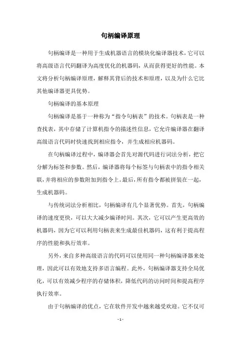 句柄编译原理