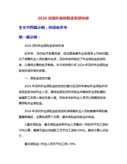 2024深圳失业保险金发放标准