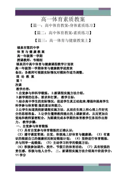 高一体育素质教案