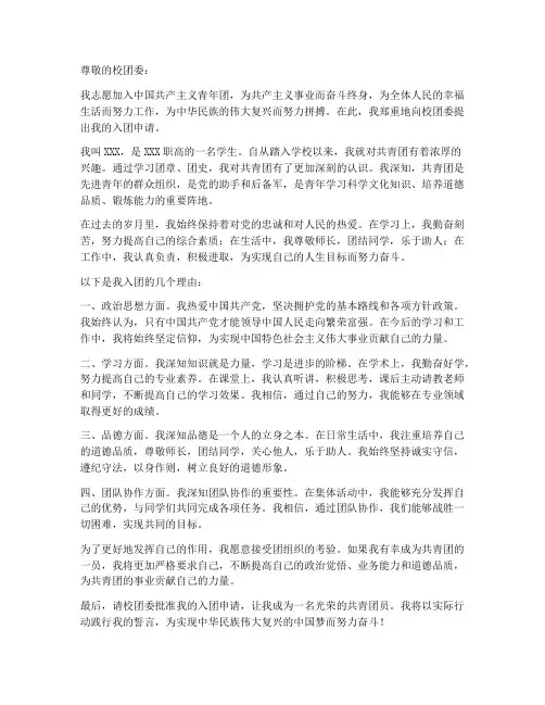 入团申请书职高800
