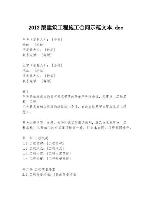 2013版建筑工程施工合同示范文本