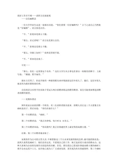 口才学全书_第七章 好口才伴你徜徉职场