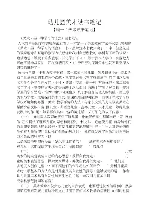 幼儿园美术读书笔记