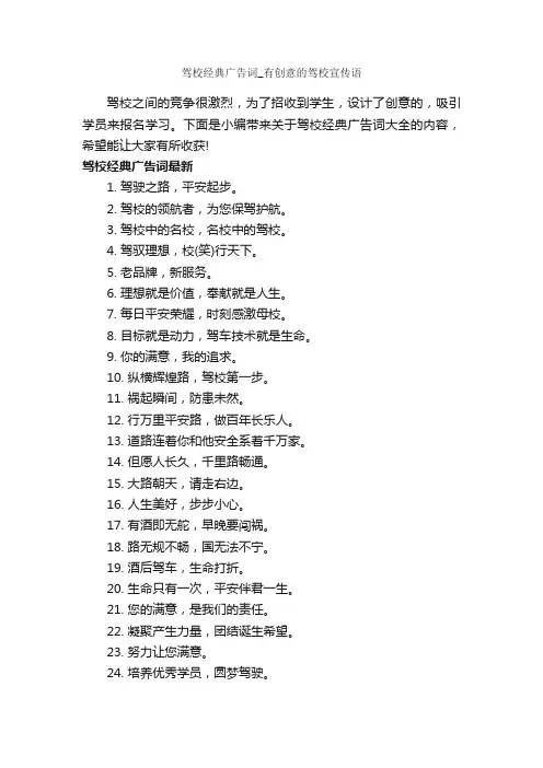 驾校经典广告词_有创意的驾校宣传语_创意广告词_