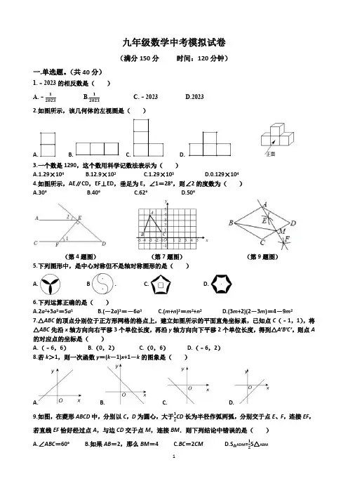 北师大版九年级下学期数学中考模拟试卷(含答案)