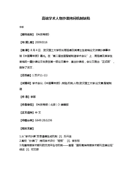 高端学术人物抄袭拷问机制缺陷