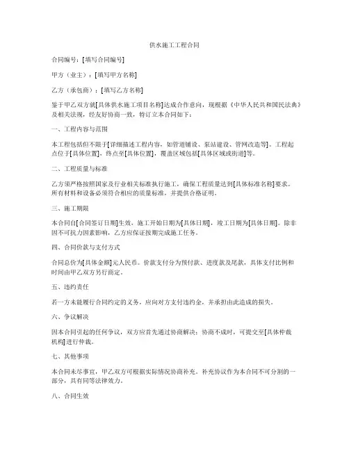 供水施工工程合同