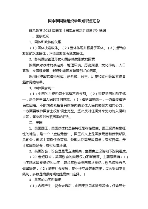 国家和国际组织常识知识点汇总
