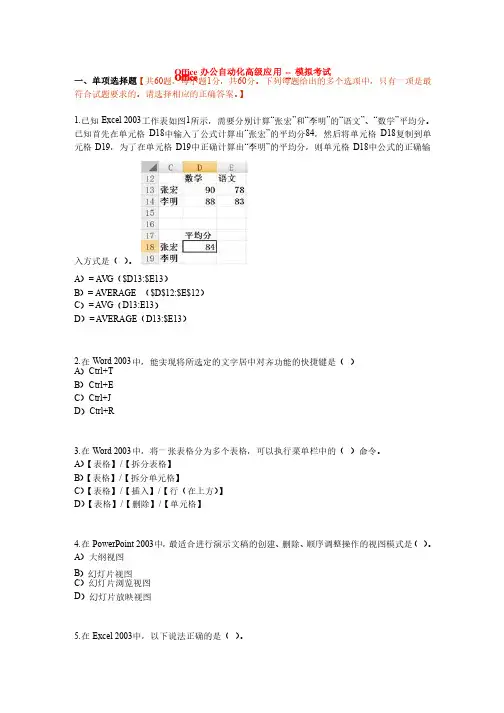 第六届全国ITAT大赛决赛试题（Office办公自动化高级应用）模拟考试试题