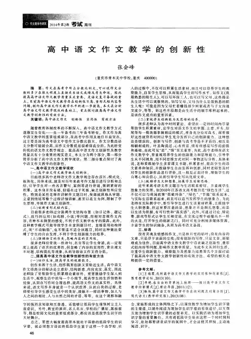 高中语文作文教学的创新性