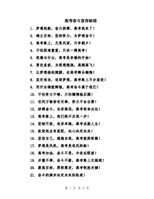 高考奋斗宣传标语