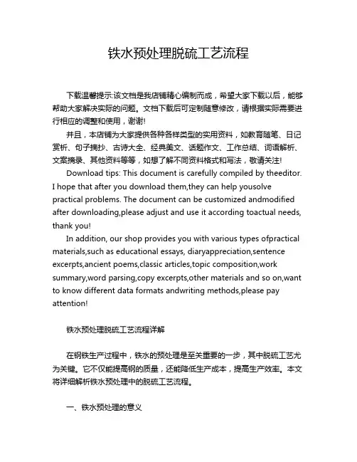 铁水预处理脱硫工艺流程