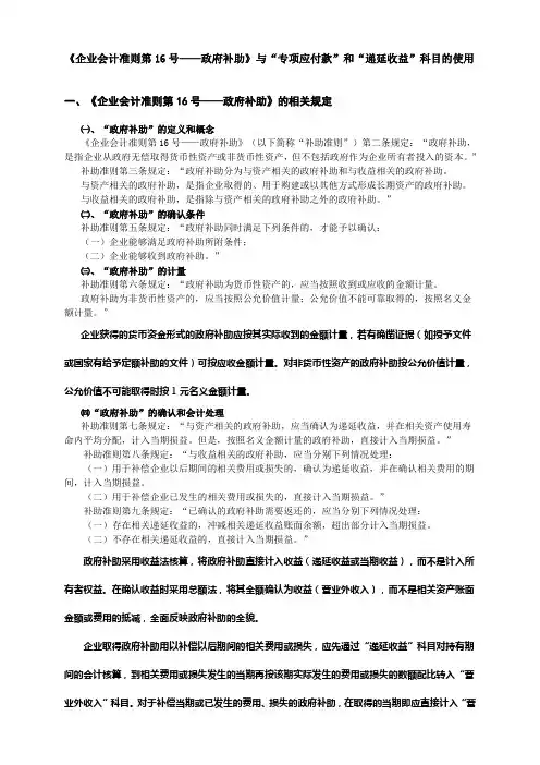 (完整版)政府补助与递延收益