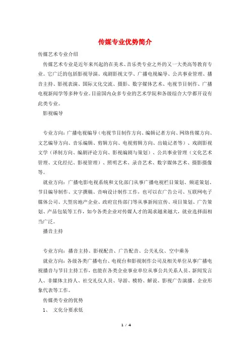 传媒专业优势简介