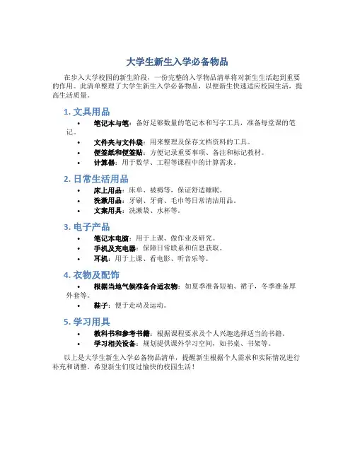 大学生新生入学必备物品