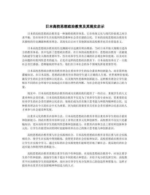 日本高校思想政治教育及其现实启示