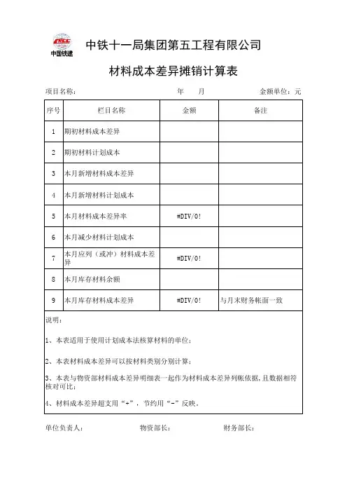 材料成本差异摊销计算表