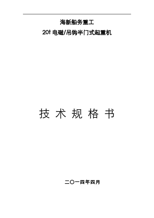 MC20t门式起重机技术规格书