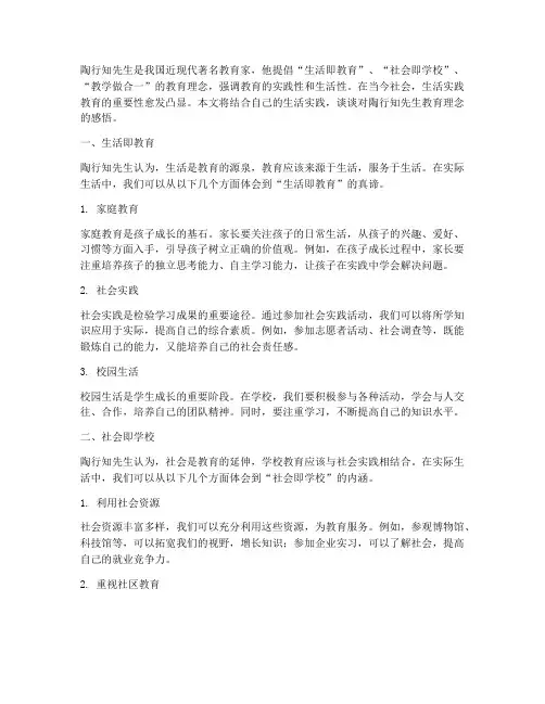 生活实践教育陶行知感悟