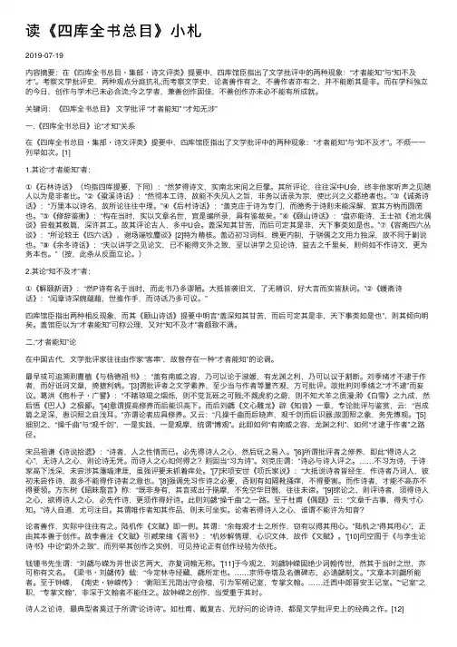 读《四库全书总目》小札