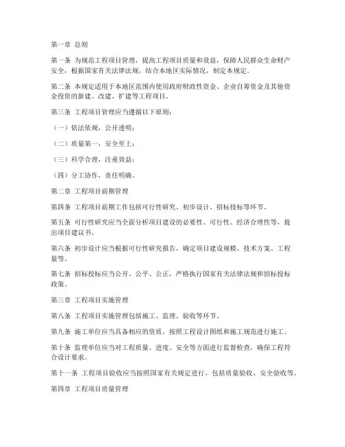 关于工程项目管理的规定